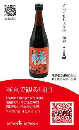 福寿醤油株式会社(徳島県)醤油醸造所 裏面