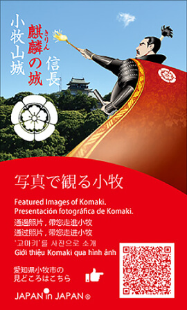 小牧商工会議所(愛知県)裏面