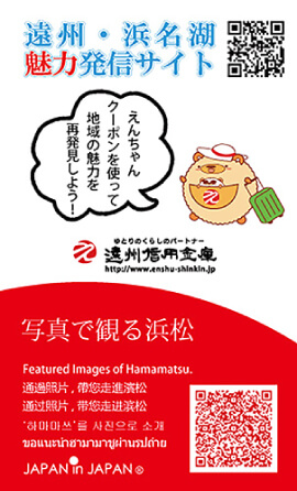 遠州信用金庫(静岡県)裏面